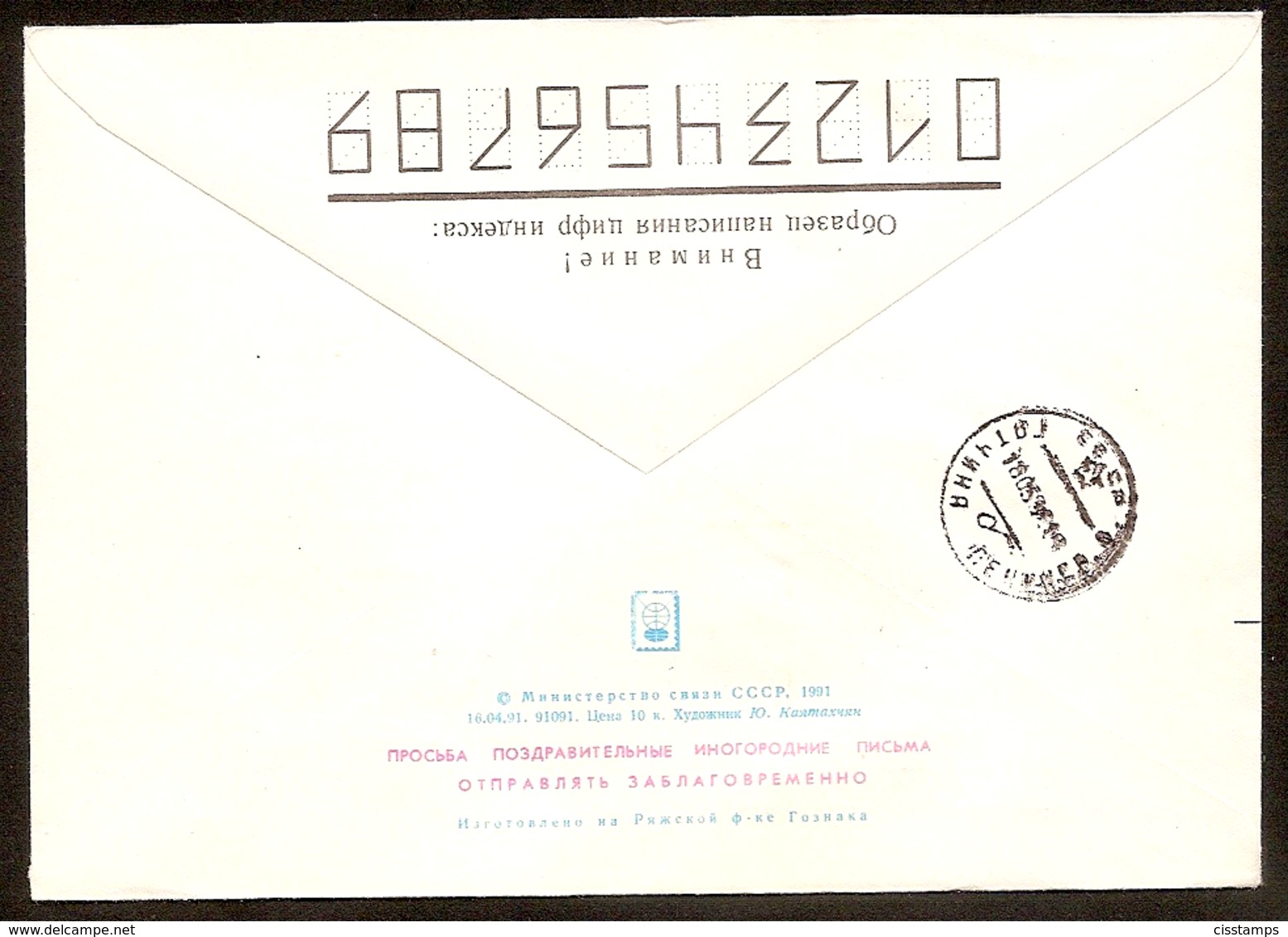 RUSSIA 1992 Cover With LEN OBL 7+16 Local Overprint On Stationery 91091 Mailed In Russia - Covers & Documents