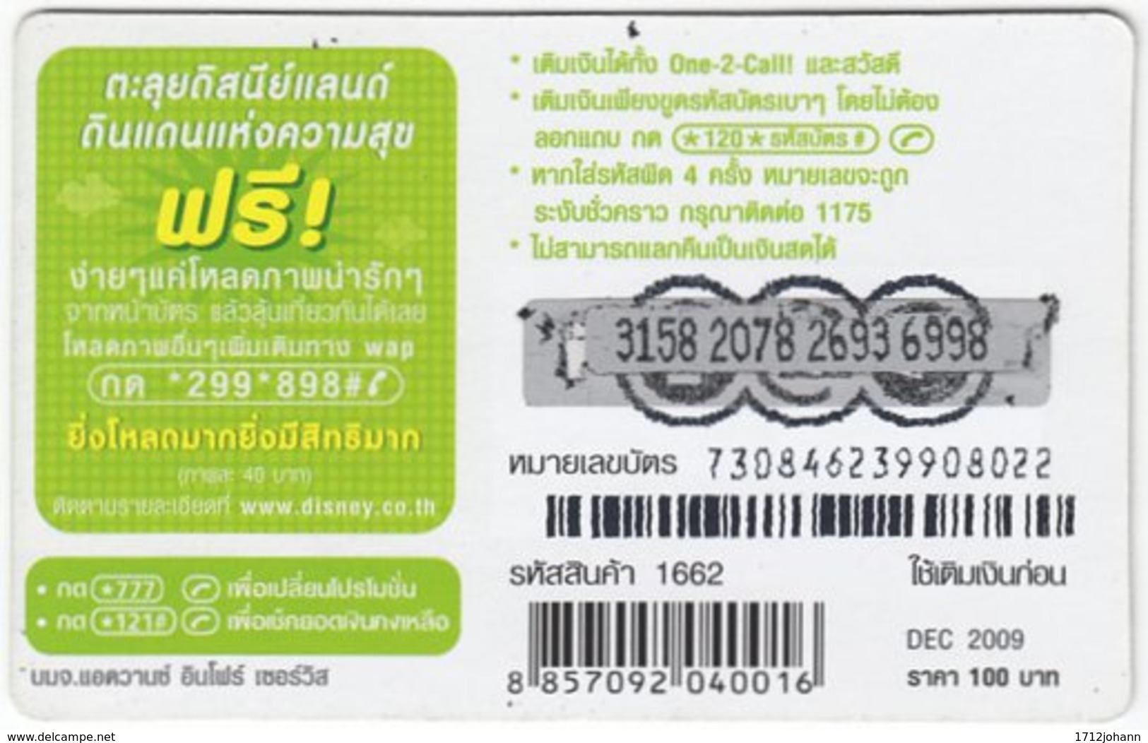 THAILAND F-791 Prepaid 1-2-Call - Walt Disney, Duck Family - Used - Thaïland