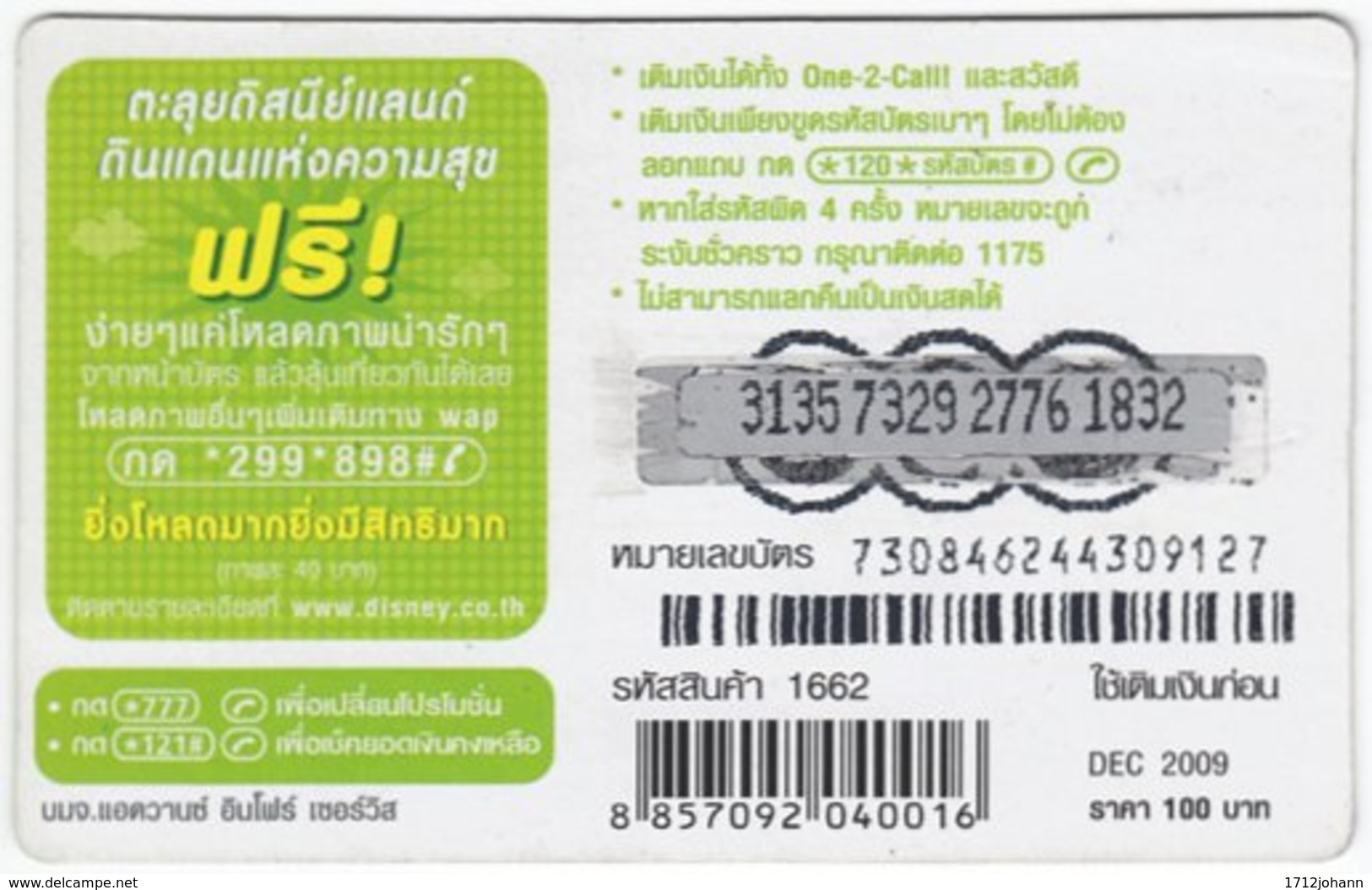 THAILAND F-794 Prepaid 1-2-Call - Walt Disney, Duck Family - Used - Thailand