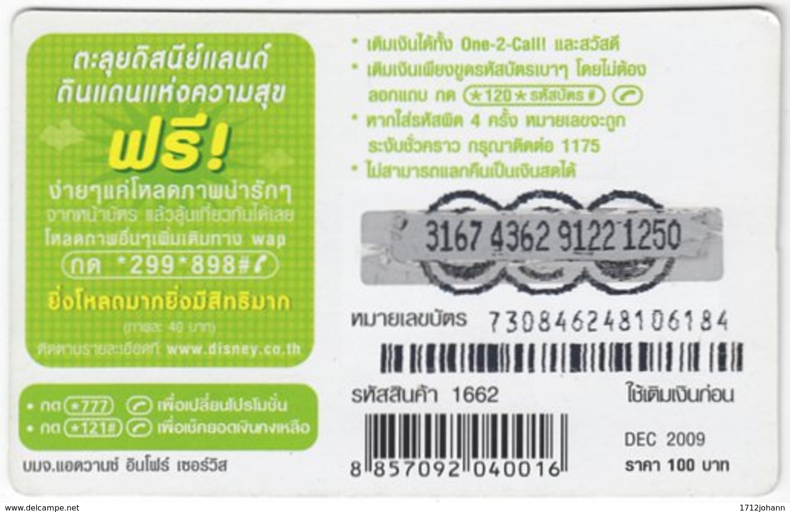 THAILAND F-795 Prepaid 1-2-Call - Walt Disney, Duck Family - Used - Thaïland