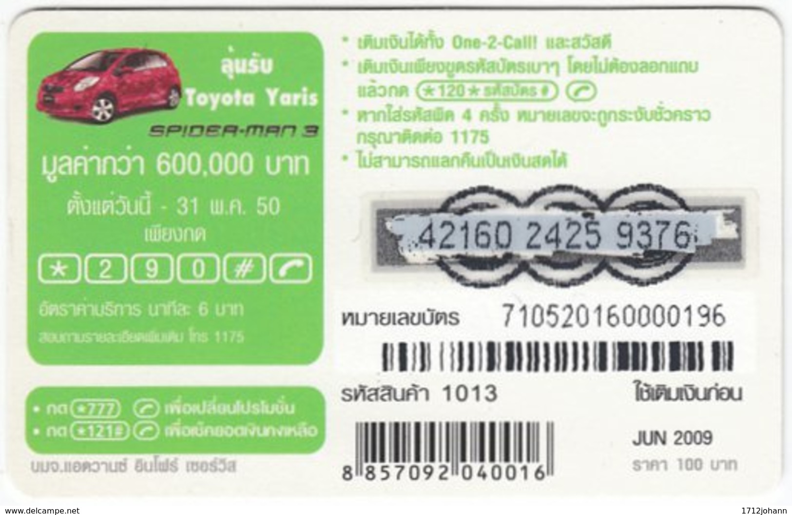 THAILAND F-832 Prepaid 1-2-Call - Cinema, Spiderman 3 - Used - Thaïland