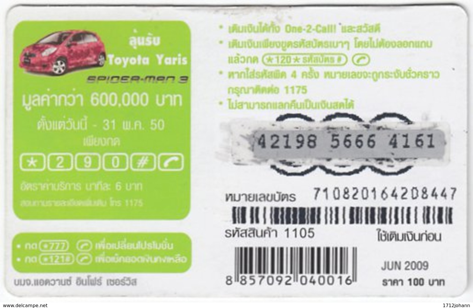 THAILAND F-833 Prepaid 1-2-Call - Cinema, Spiderman 3 - Used - Thaïland