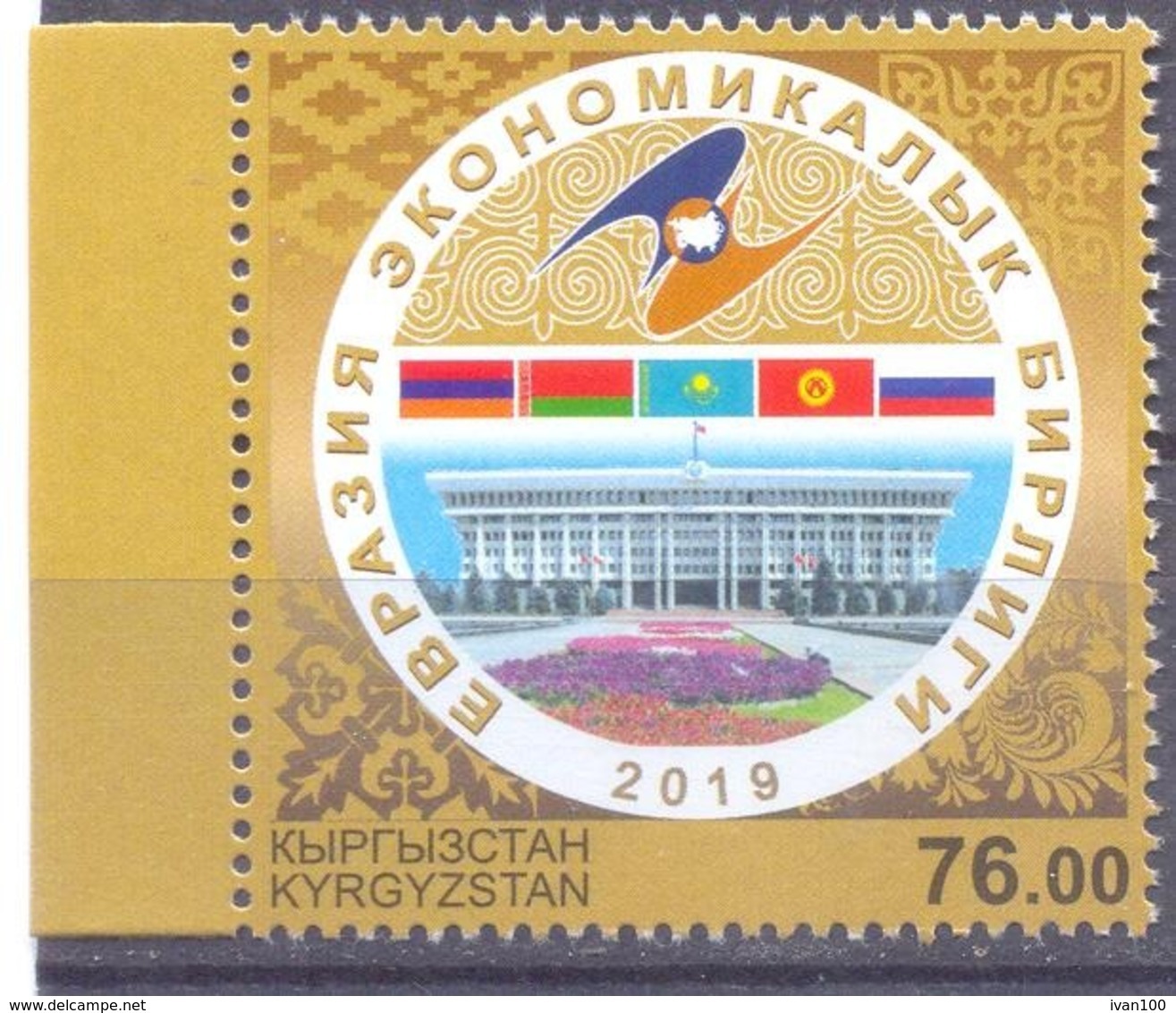 2019. Kyrgyzstan, 5y Of The Euroasian Economic Union, 1v Perforated, Mint/** - Kyrgyzstan