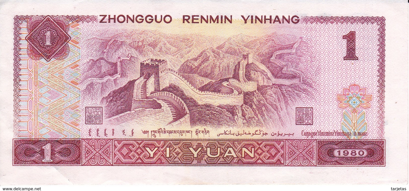 BILLETE DE CHINA DE 1 YUAN DEL AÑO 1980 EN CALIDAD EBC (BANKNOTE) - China