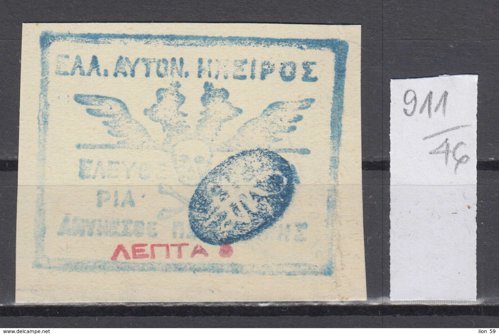 46K911 / 1914 - Michel Nr. 2 -  Epirus Chimarra No Certificate, Not Used (* Not Gum ) Greece Grece Griechenland Grecia - Epirus & Albania