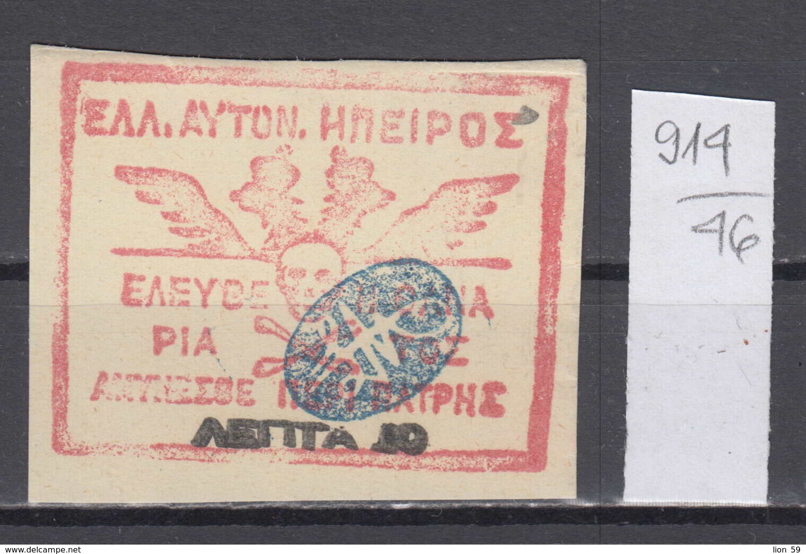 46K914 / 1914 - Michel Nr. 3 - Epirus Chimarra No Certificate, Not Used (* Not Gum ) Greece Grece Griechenland - Epirus & Albanië