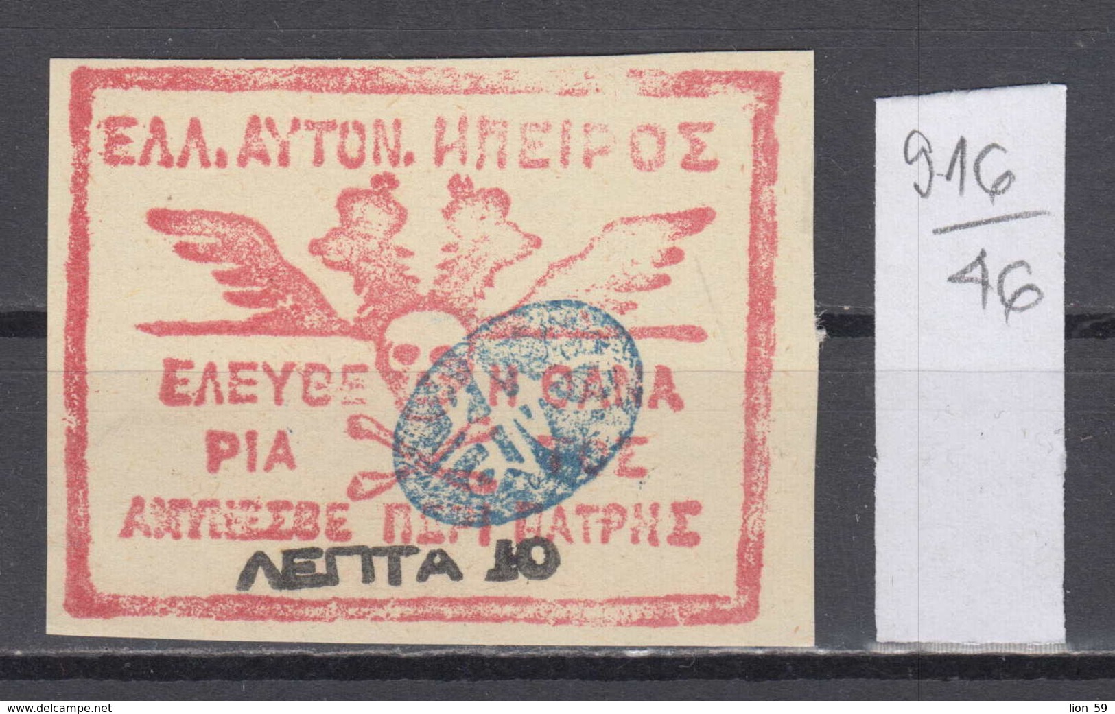 46K916 / 1914 - Michel Nr. 3 - Epirus Chimarra No Certificate, Not Used (* Not Gum ) Greece Grece Griechenland - Epirus & Albania