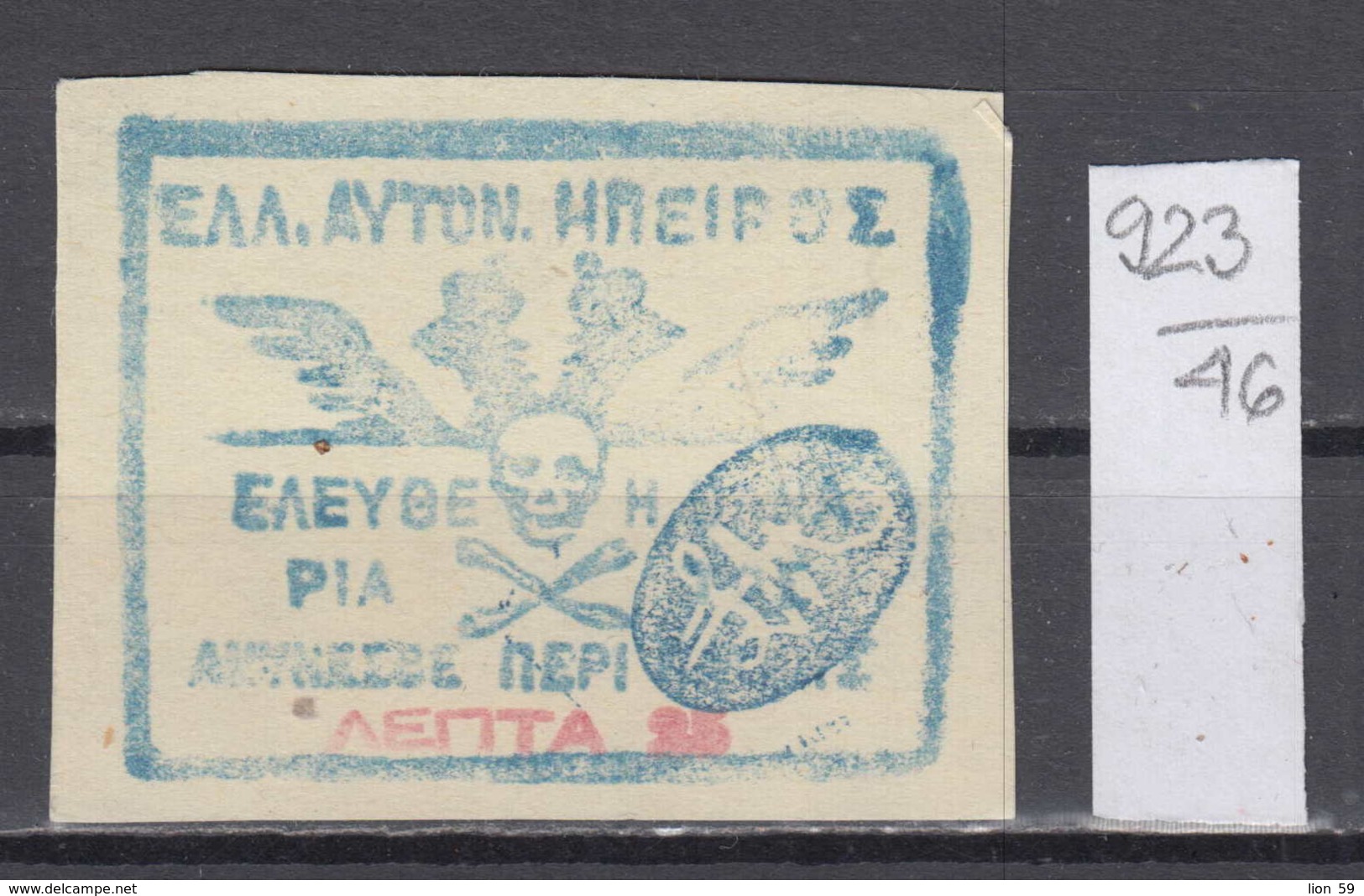 46K923 / 1914 - Michel Nr. 4 - Epirus Chimarra No Certificate, Not Used (* Not Gum ) Greece Grece Griechenland - Epirus & Albanië