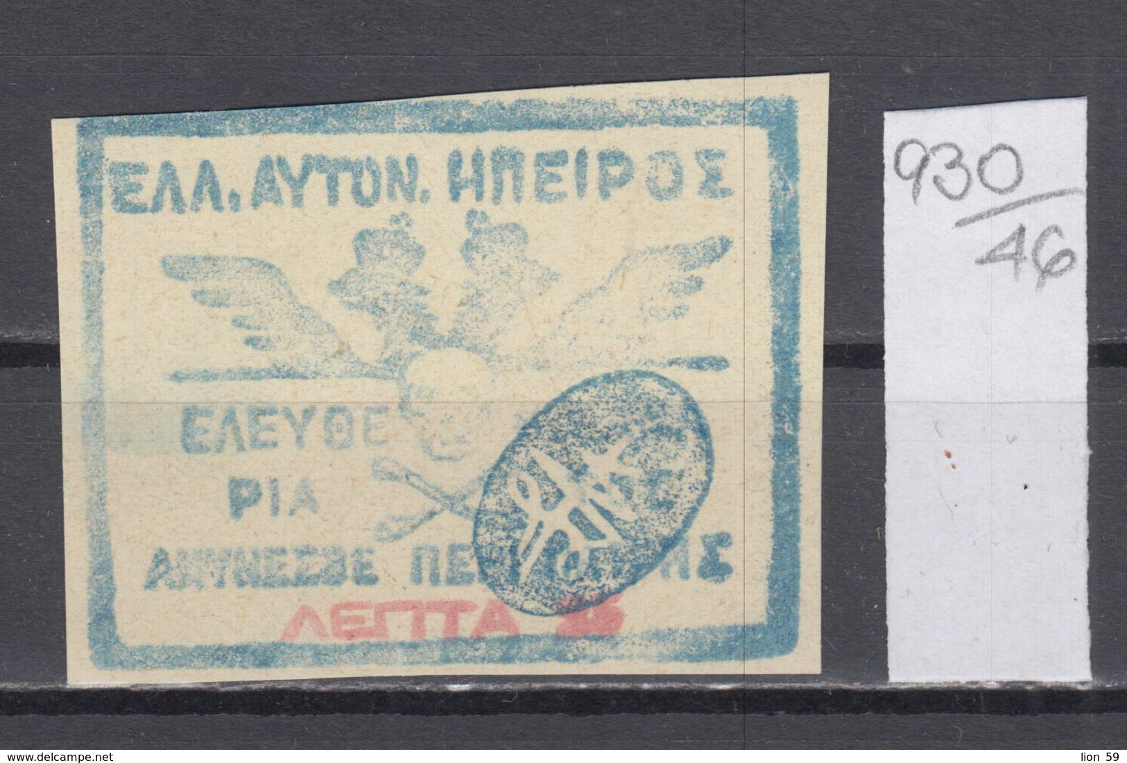 46K930 / 1914 - Michel Nr. 4 - Epirus Chimarra No Certificate, Not Used (* Not Gum ) Greece Grece Griechenland - Epirus & Albania