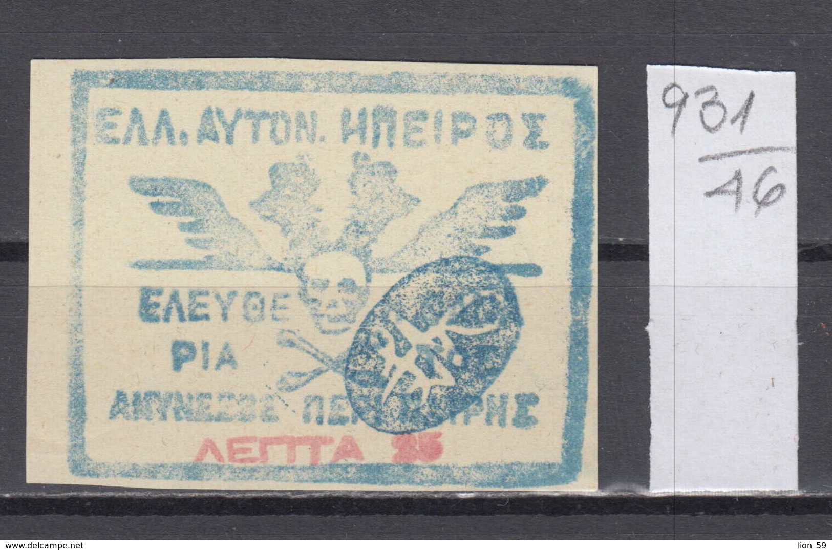 46K931 / 1914 - Michel Nr. 4 - Epirus Chimarra No Certificate, Not Used (* Not Gum ) Greece Grece Griechenland - Epirus & Albanie