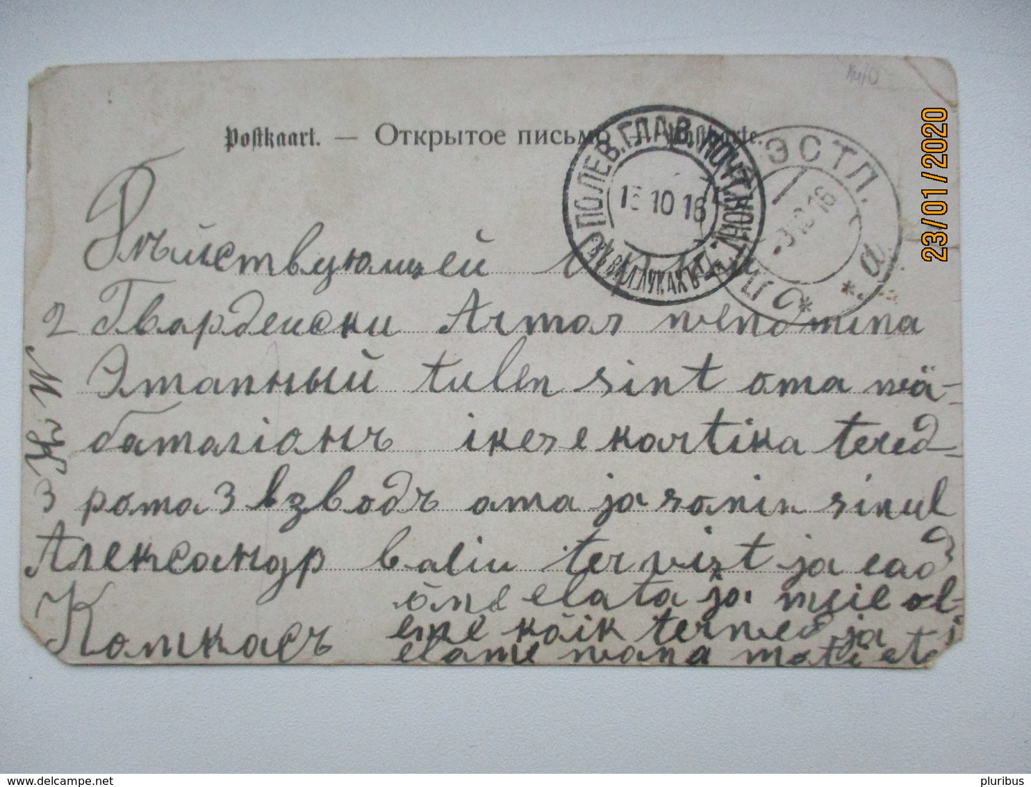 IMP RUSSIA TALLINN ESTONIA LIHULA 1916 MILITARY FIELDPOST TO VELIKIYE LUKI , OLD POSTCARD  ,0 - Otros & Sin Clasificación