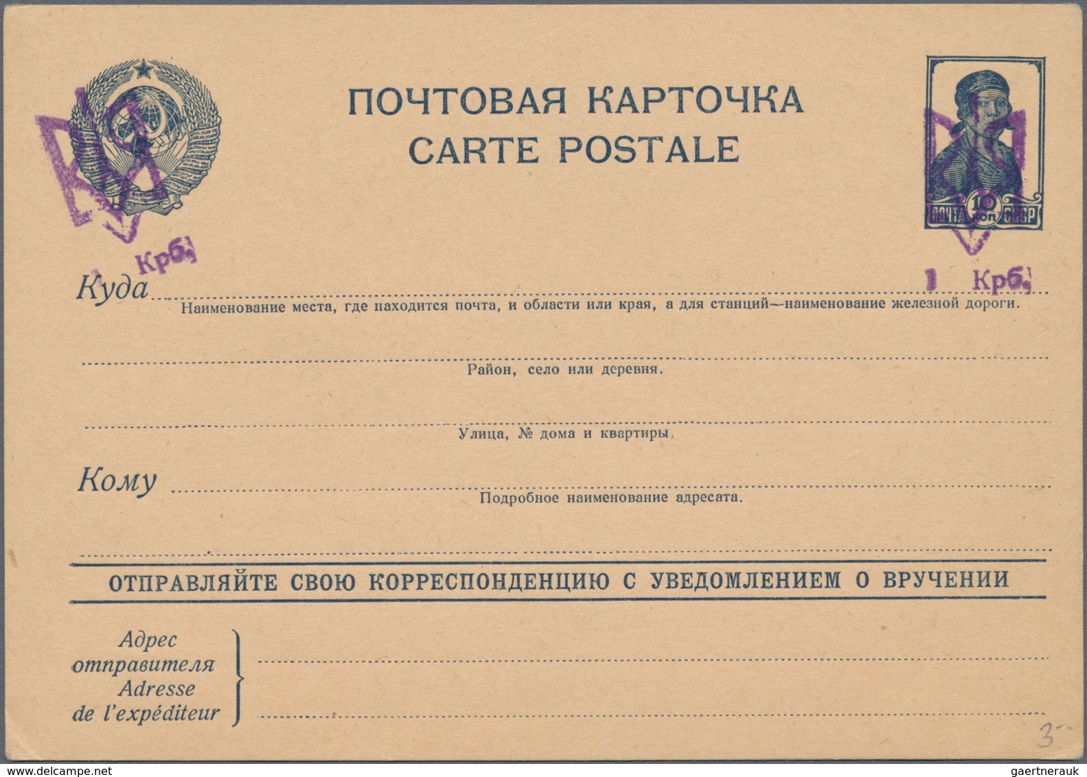 Dt. Besetzung II WK - Ukraine - Ganzsachen: 1941, Deutsche Besetzung II. WK, Ganzsachenpostkarte Der - Occupation 1938-45