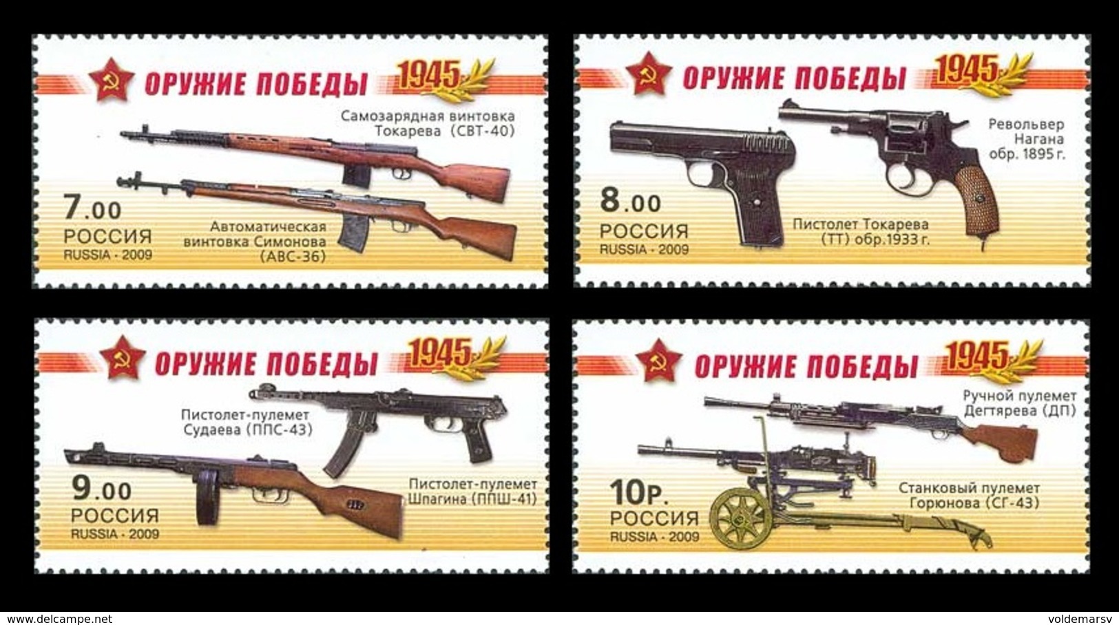 Russia 2009 Mih. 1543/46 World War II. Weapon Of The Victory. Small Arms MNH ** - Unused Stamps