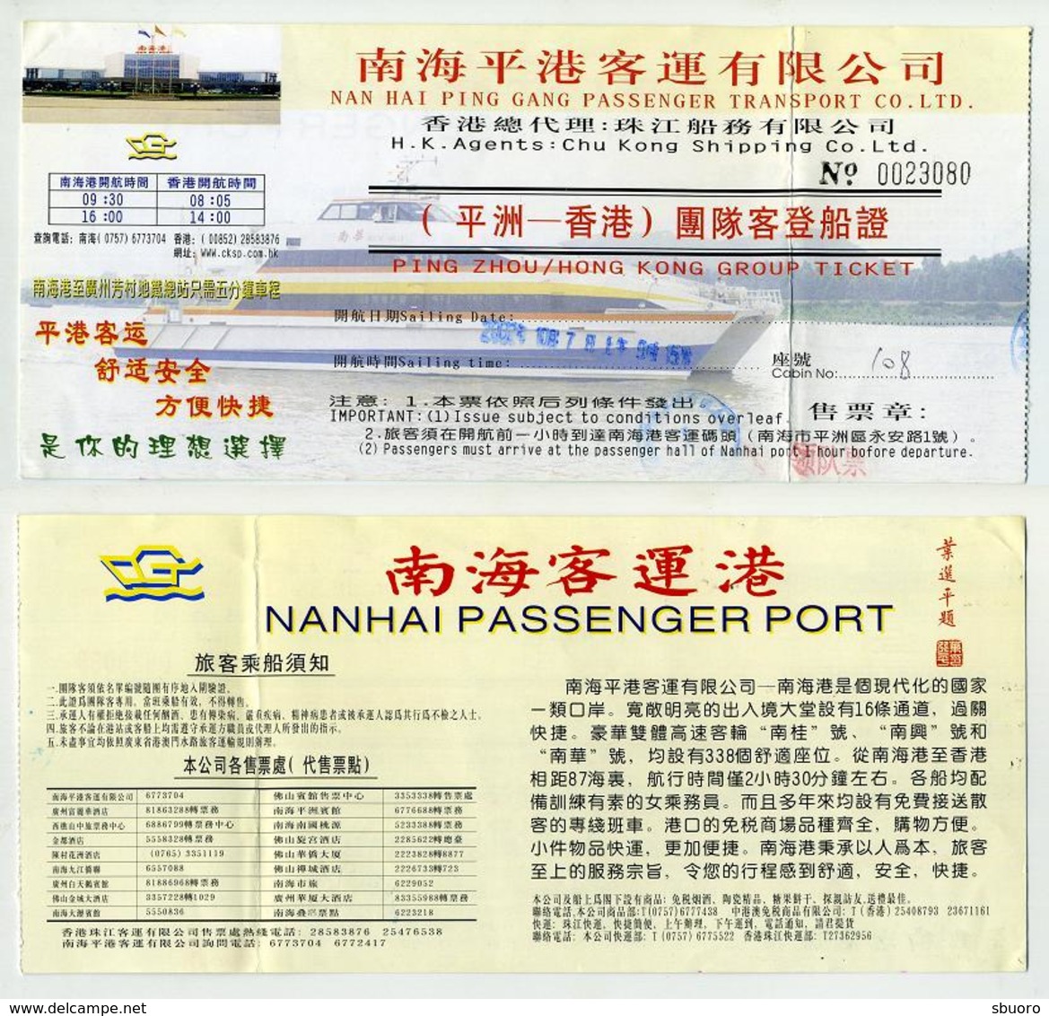 Ticket D'embarquement Pour Bateau Avec Cabines (Chine) - Nanhai Passenger Port - Welt