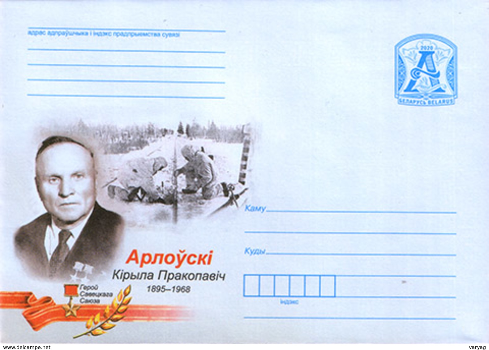 Belarus 2020 Orlovsky Hero Of The USSR Regular Stationery Cover MNH - Bielorussia