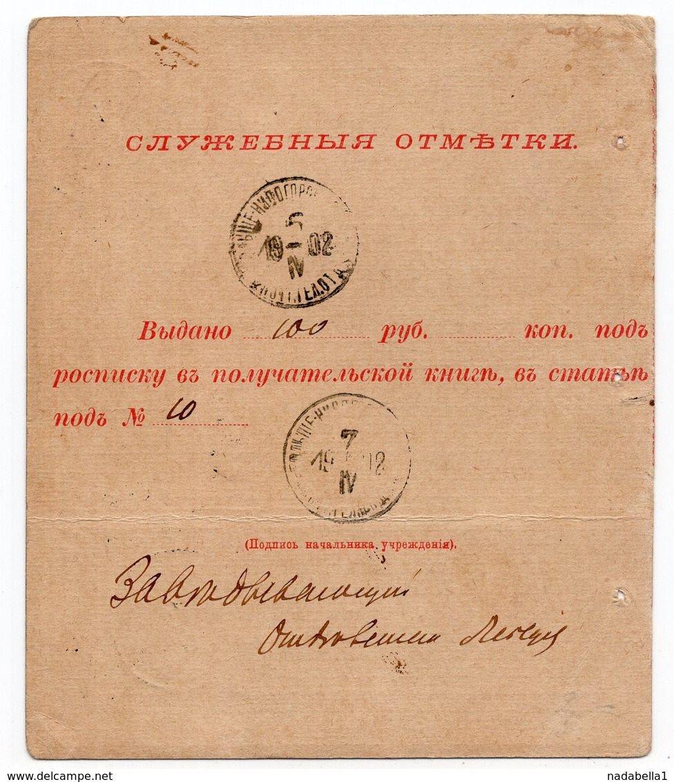 04.04.1902 RUSSIA, MEZENJ ARHANGGRAD, MONEY ORDER FORM, IMPRINTED STAMP, USED - Stamped Stationery