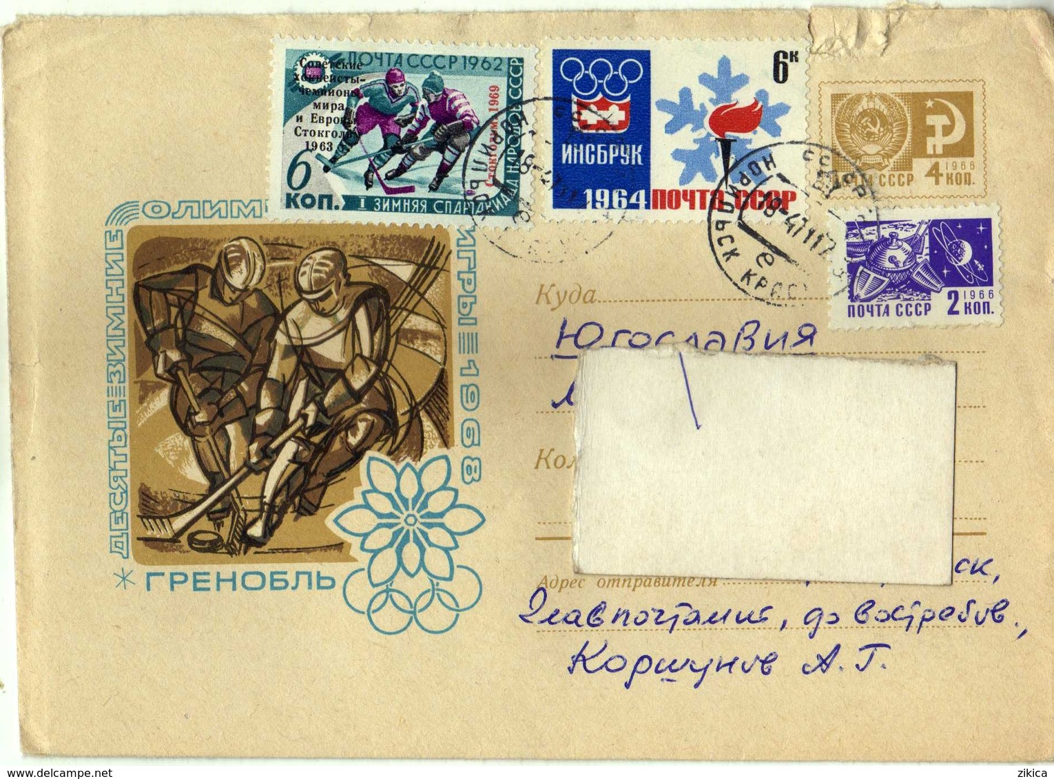 Russia & USSR - 1971 Letter Via Macedonia Yugoslavia.nice Stamp Motive .sport,ice Hockey - 1970-79