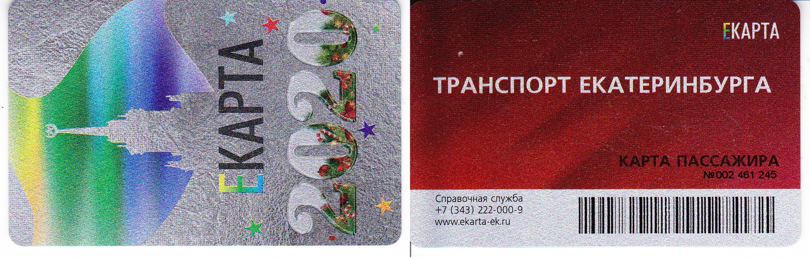 Transport  Card  Russia. Ekaterinburg  Metro/train/trolleybus/bus  Quantity: 1000 Pcs 2020 - Russia