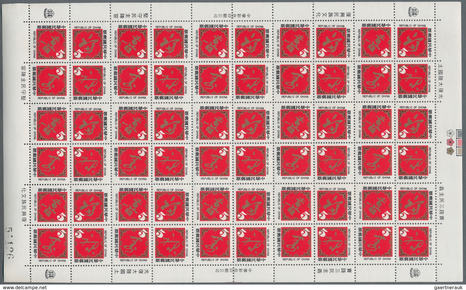 China - Taiwan (Formosa): 1981, New Year's Calligraphy, 192 Sheets Each With 15 Sets As Se-tenant Bl - Usados