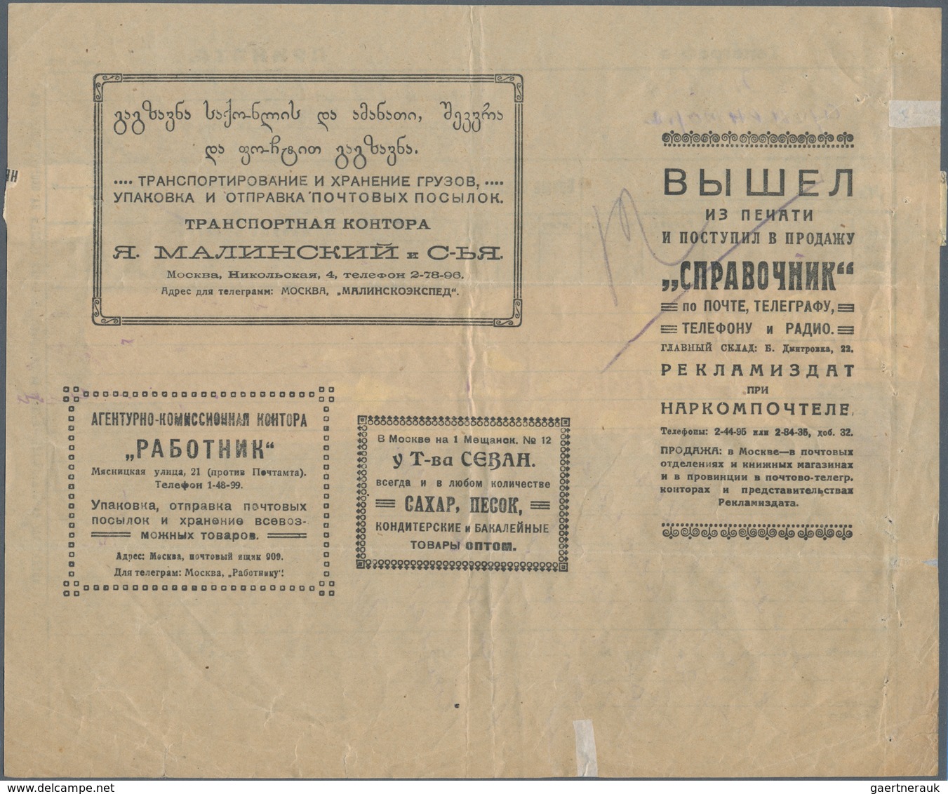 Russland - Besonderheiten: 1923 Ca., About 97 Telegramm Forms Each With Advertisents On Reverse. Int - Otros & Sin Clasificación
