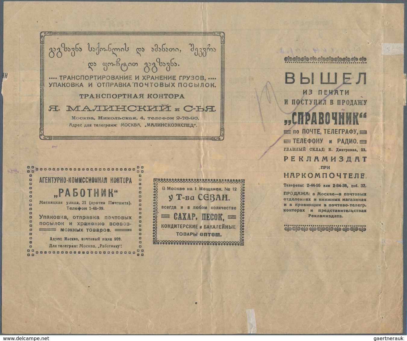 Russland - Besonderheiten: 1923 Ca., About 97 Telegramm Forms Each With Advertisents On Reverse. Int - Autres & Non Classés