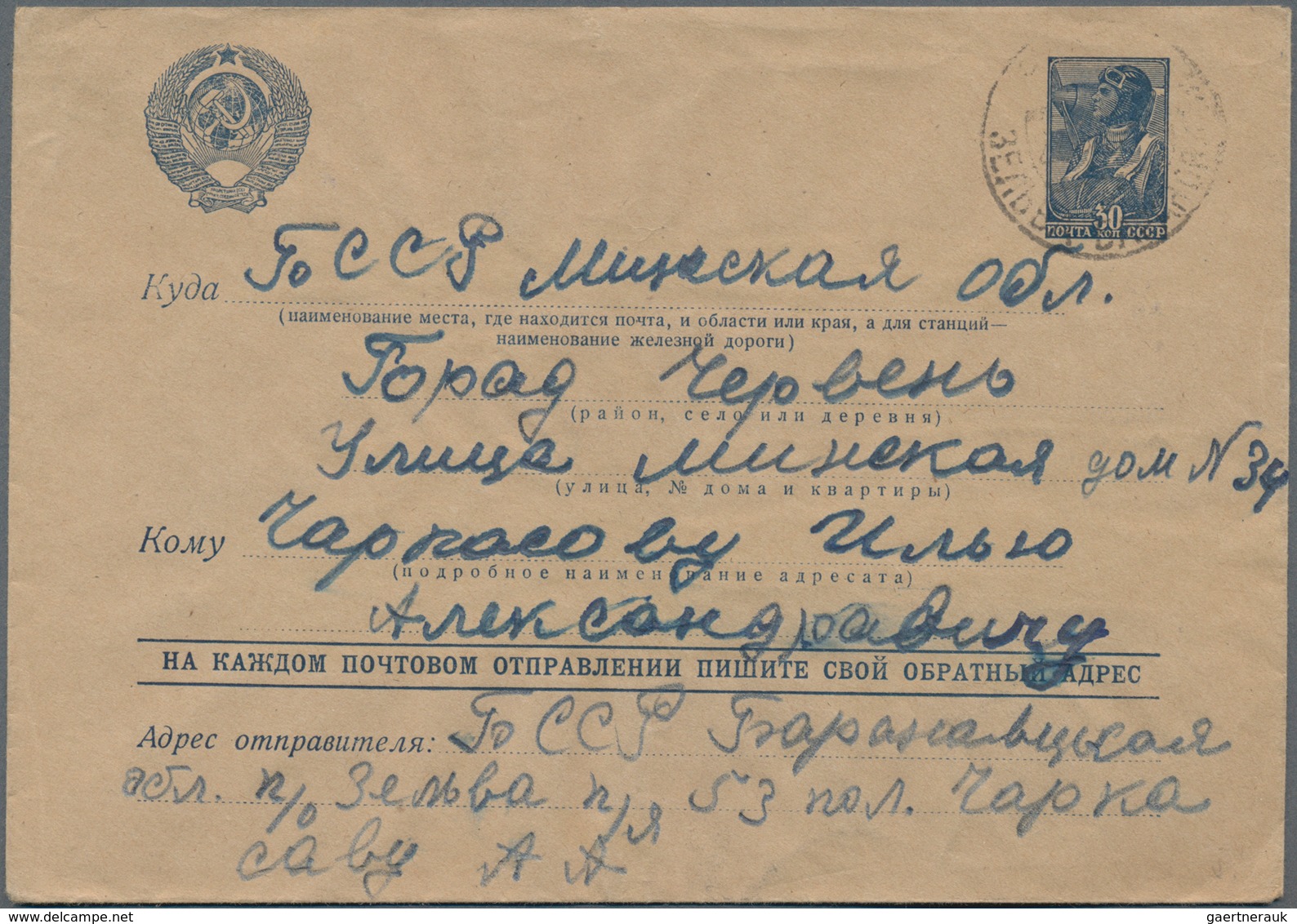 Sowjetunion: 1923/91, very interesting accumulation of approx. 100 covers, postcards and unused and