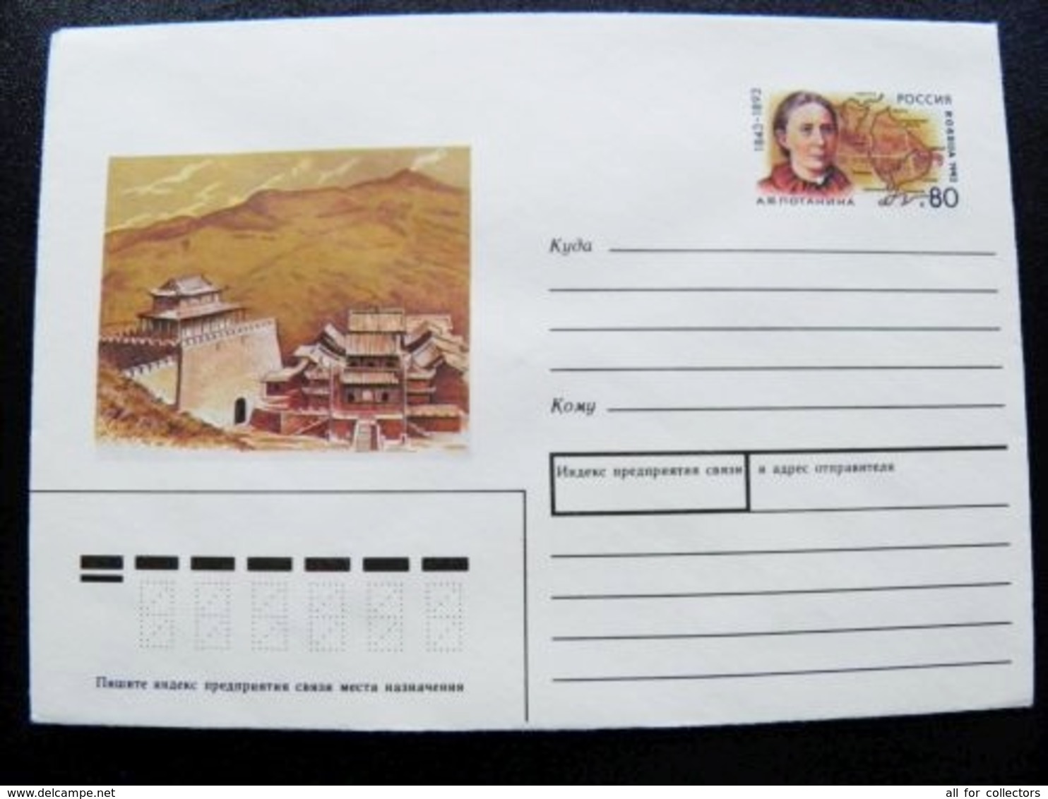 Cover Postal Stationery With Original Post Stamp Russia 1992 China Big Wall Map Potanina - Postwaardestukken
