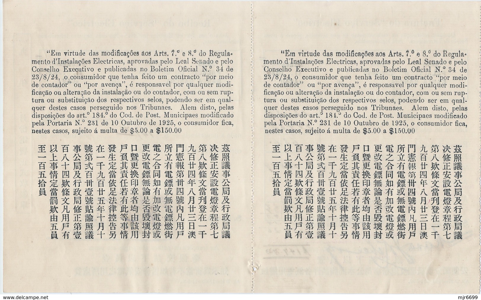 MACAU 1929 RECEIPT OF PAYMENT OF ELECTRIC CONSUMED BY THE GOVERNMENT RESIDENCE - Storia Postale