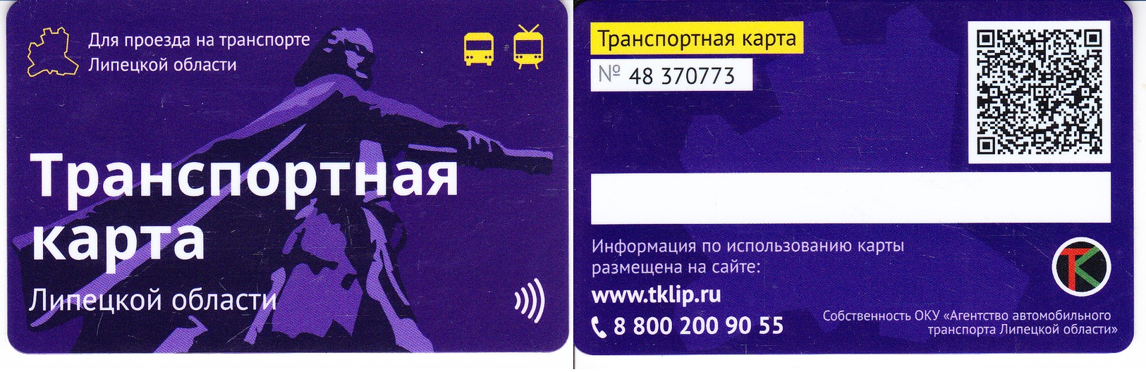 Transport  Card  Russia. Lipetsk Region  2019 - Russia