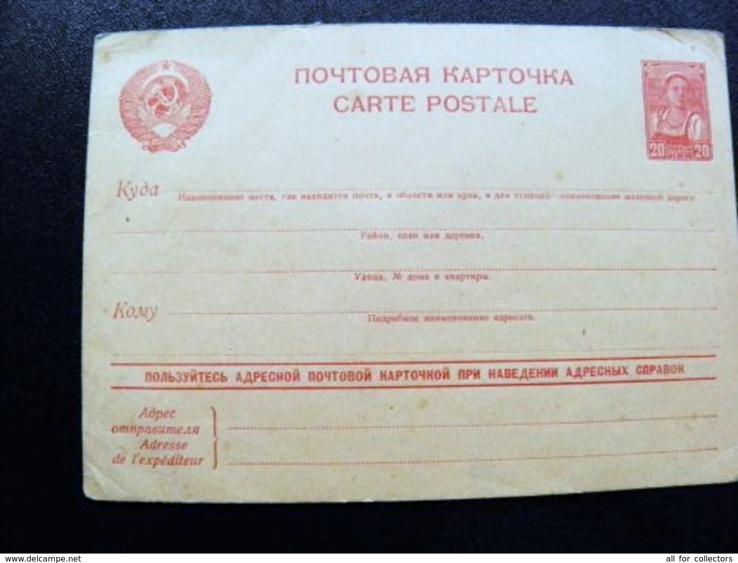 Post Card Postal Stationery Ussr 20 Kop. Woman - ...-1949