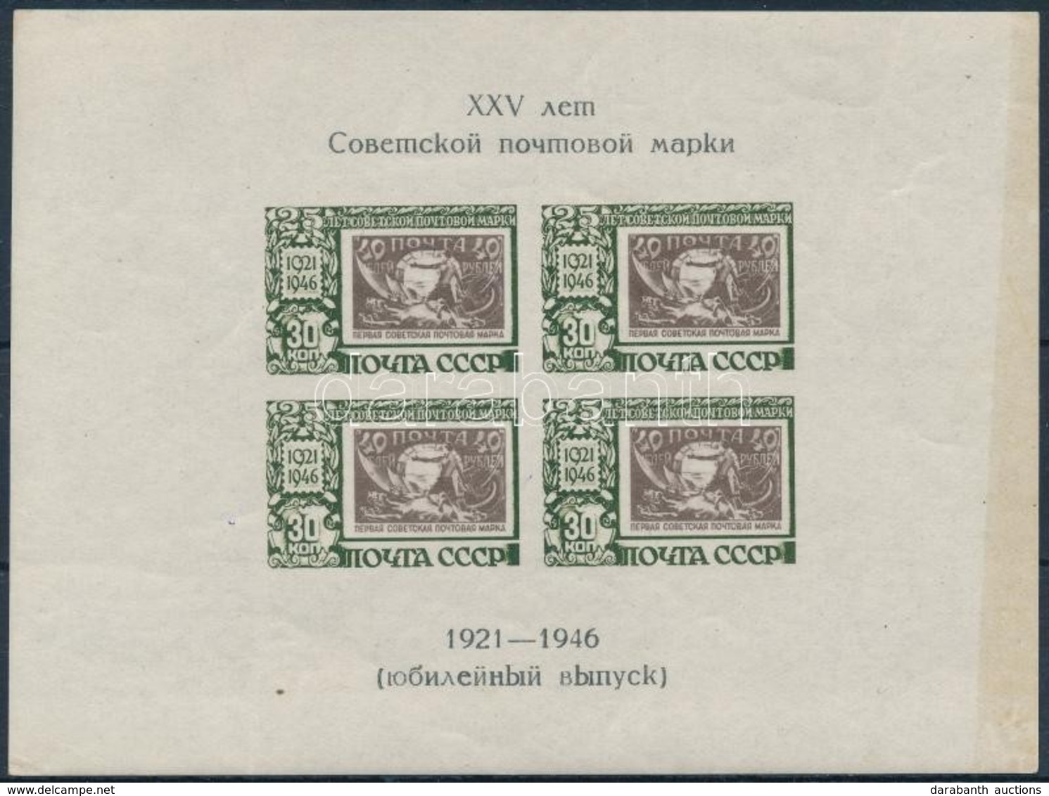 ** Szovjetunió 1947 Mi Blokk 7  (ráncok, Gumihiány, Sárgulás) (Mi EUR 100.-) - Otros & Sin Clasificación