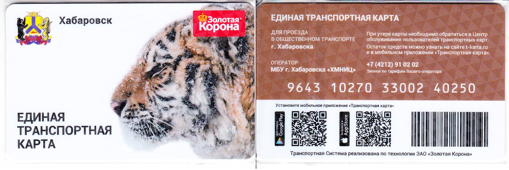 Transport  Card  Russia.Khabarovsk 2018 - Russia