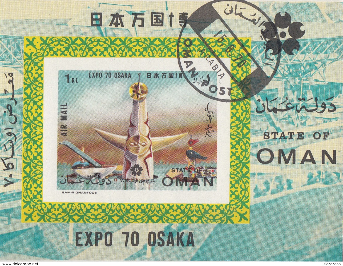 Oman 1970 Expo Osaka Sheet Imperf. CTO - Oman