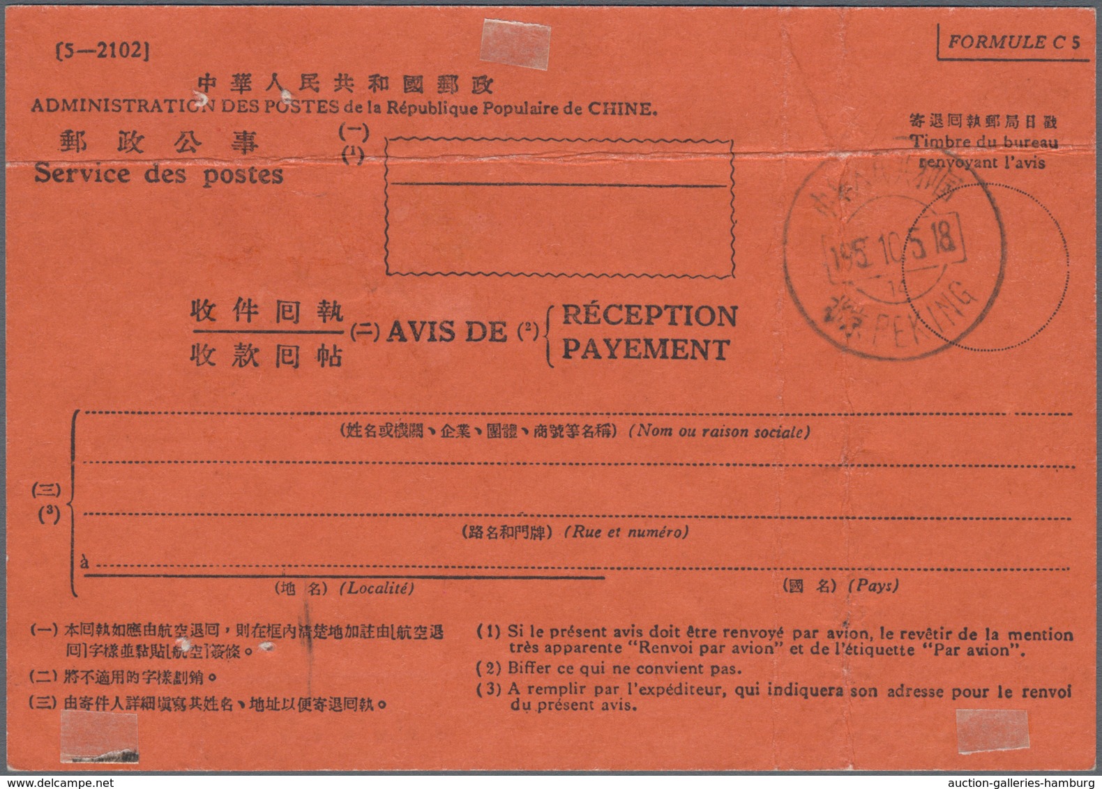 China - Volksrepublik - Besonderheiten: 1958, RETURN RECEIPT, Bilingual Return-receipt Form (french/ - Otros & Sin Clasificación