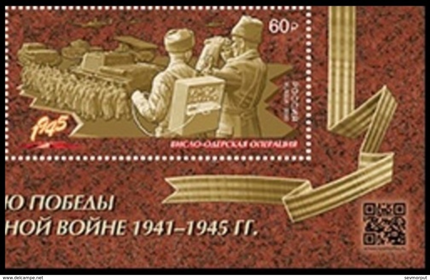 RUSSIA 2020 Stamp MNH VF ** Mi 2815 WW2 GUERRE WAR Vistula-Oder Offensive TANK KATYUSHA Communication RADIO TELECOM 2593 - Nuevos