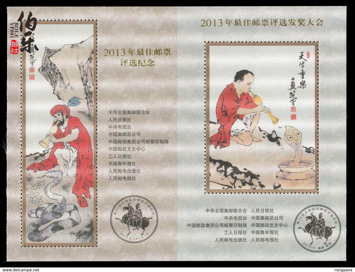 2013 CHINA National Best StampS Poll NO VALUE SILK MS - Blokken & Velletjes