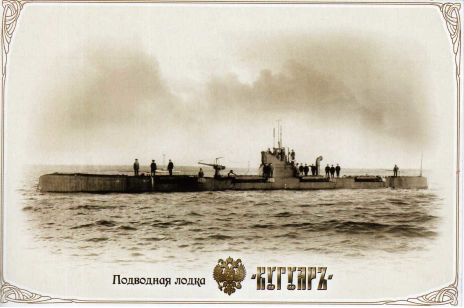 Russian Imperial Fleet Submarines (16 Cards In Set). 2012. - Submarines