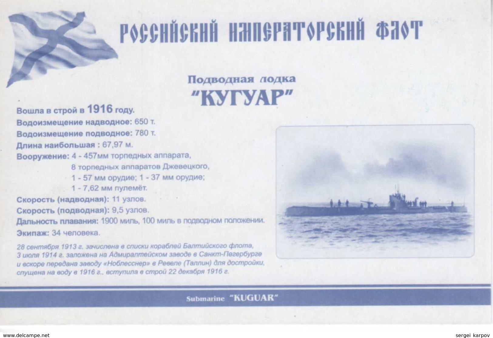 Russian Imperial Fleet Submarines (16 Cards In Set). 2012. - Submarines