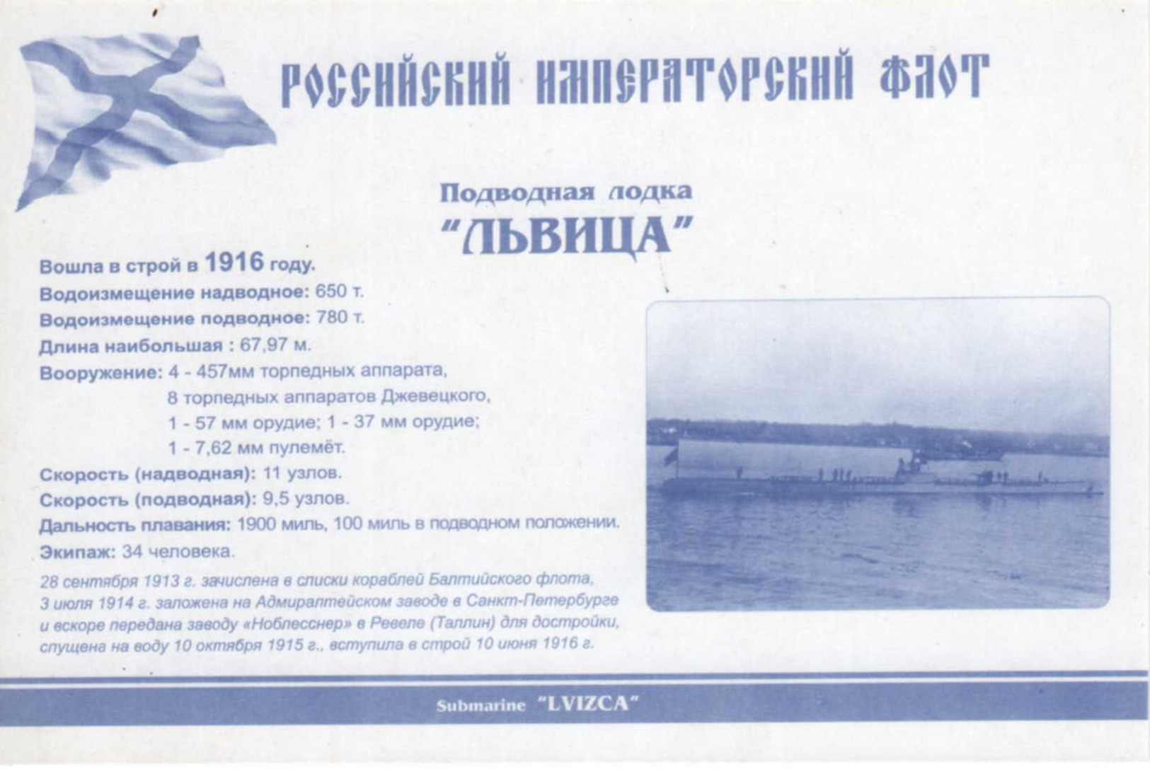 Russian Imperial Fleet submarines (16 cards in set). 2012.