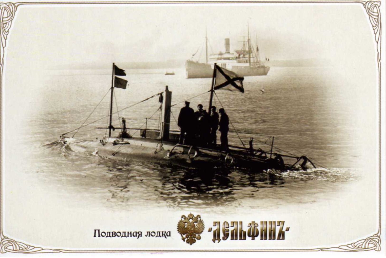 Russian Imperial Fleet submarines (16 cards in set). 2012.