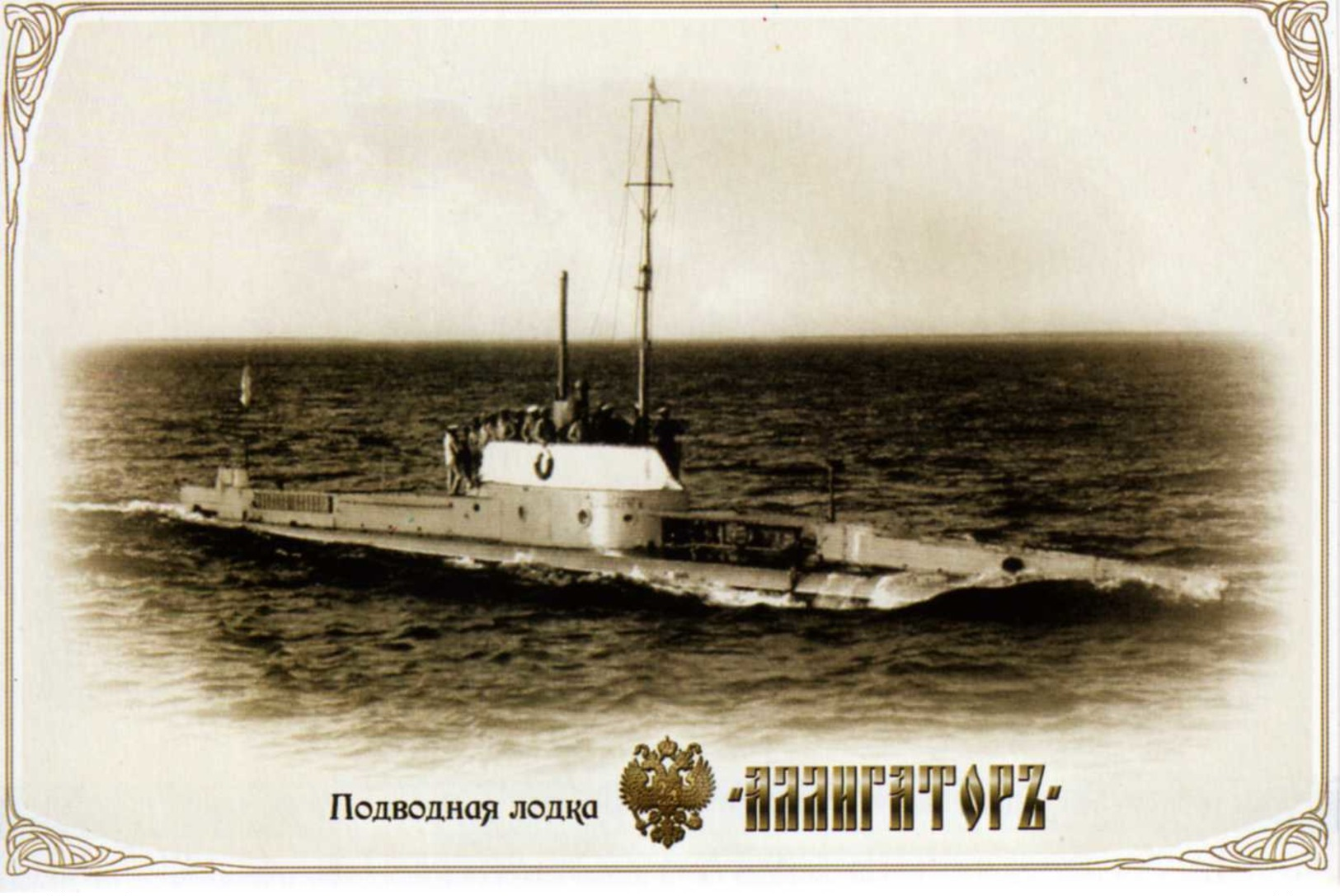 Russian Imperial Fleet submarines (16 cards in set). 2012.