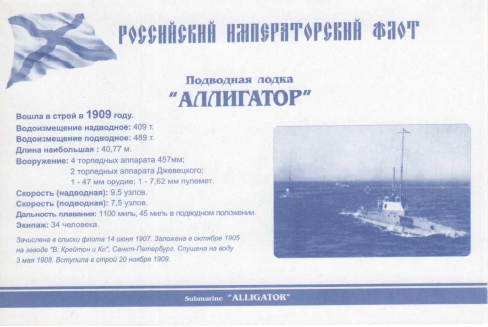 Russian Imperial Fleet submarines (16 cards in set). 2012.