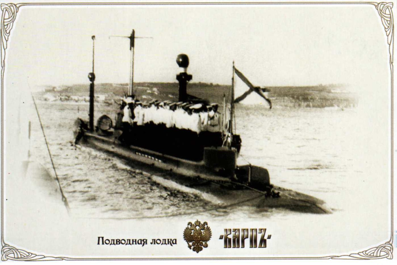 Russian Imperial Fleet submarines (16 cards in set). 2012.