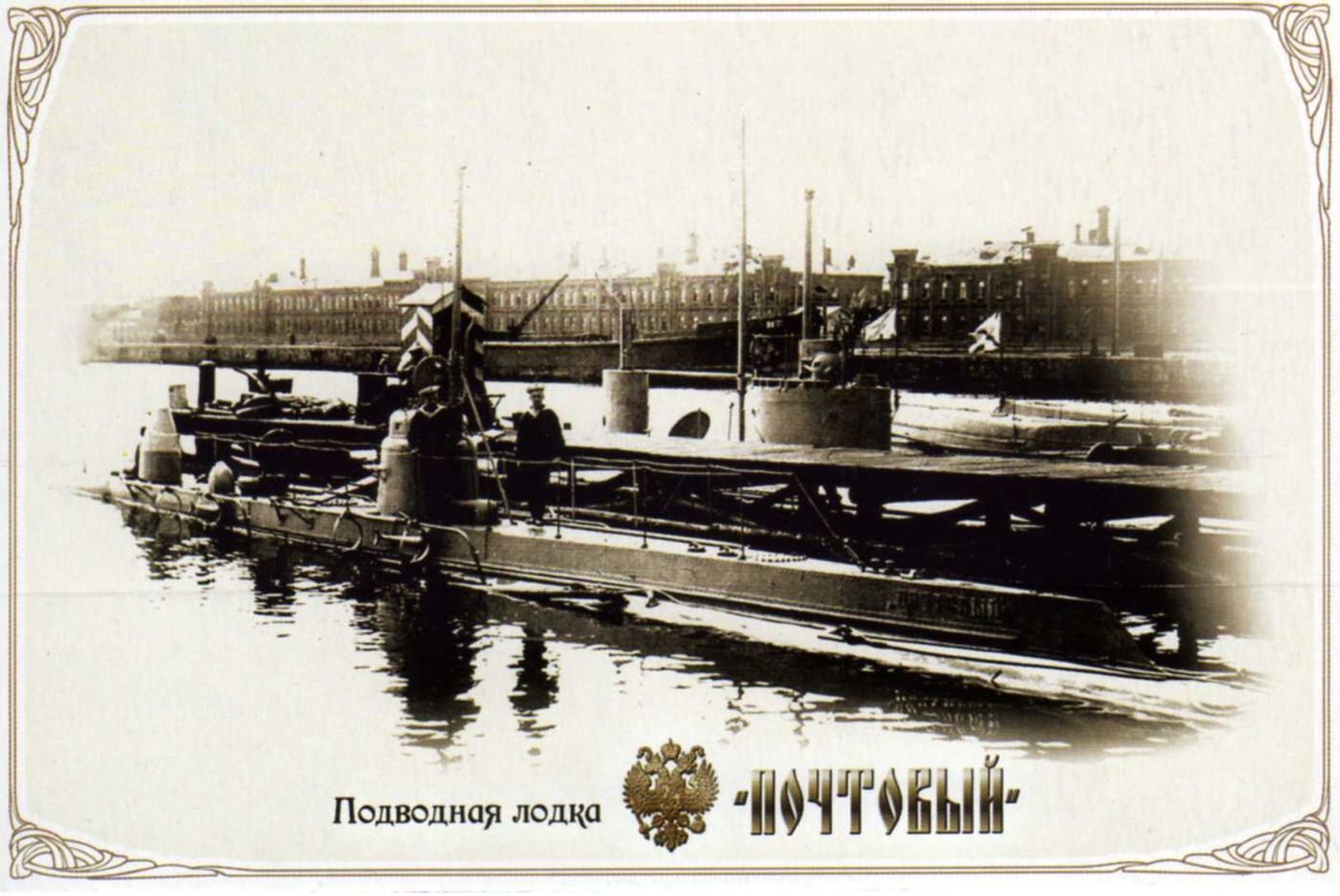 Russian Imperial Fleet submarines (16 cards in set). 2012.