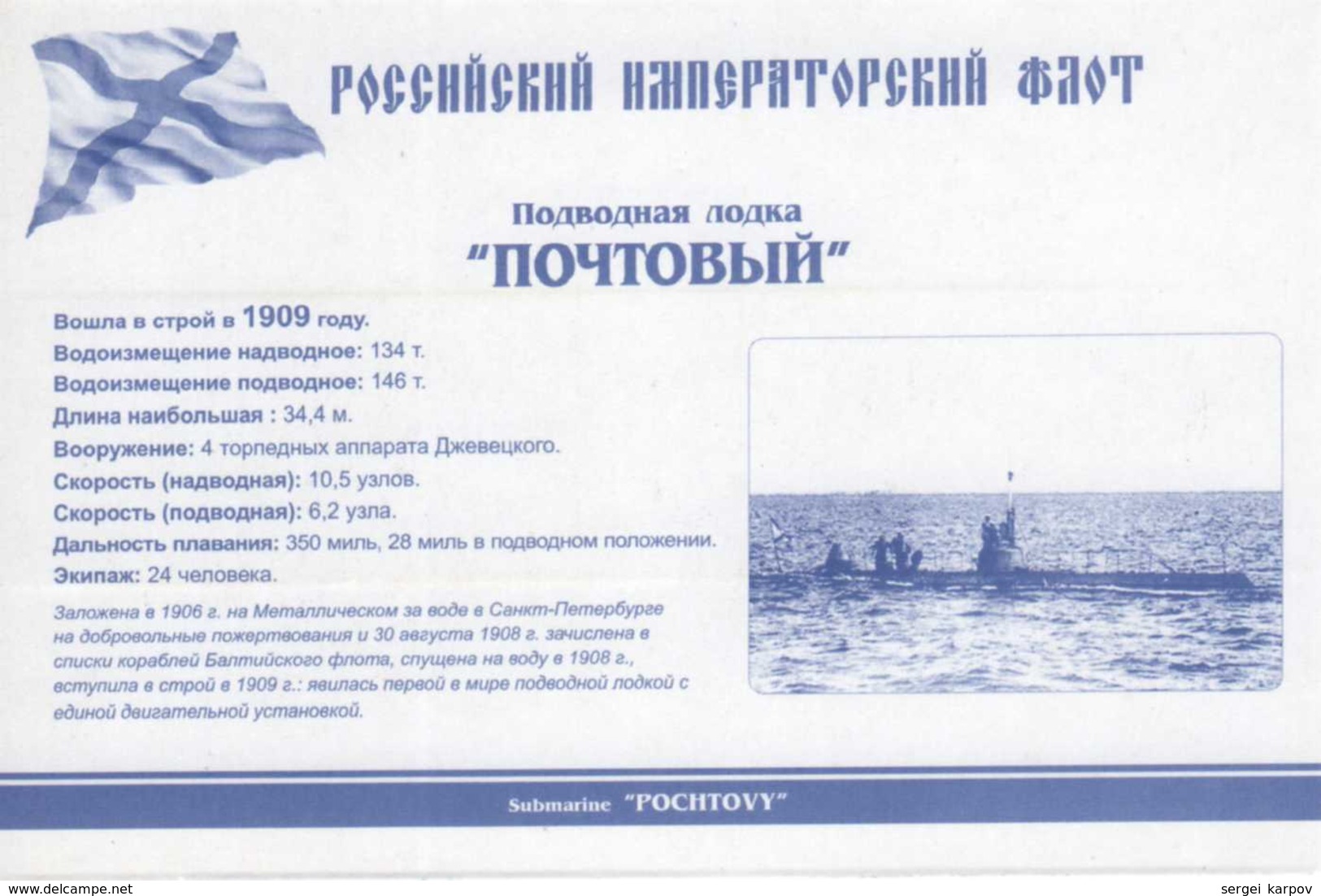 Russian Imperial Fleet submarines (16 cards in set). 2012.