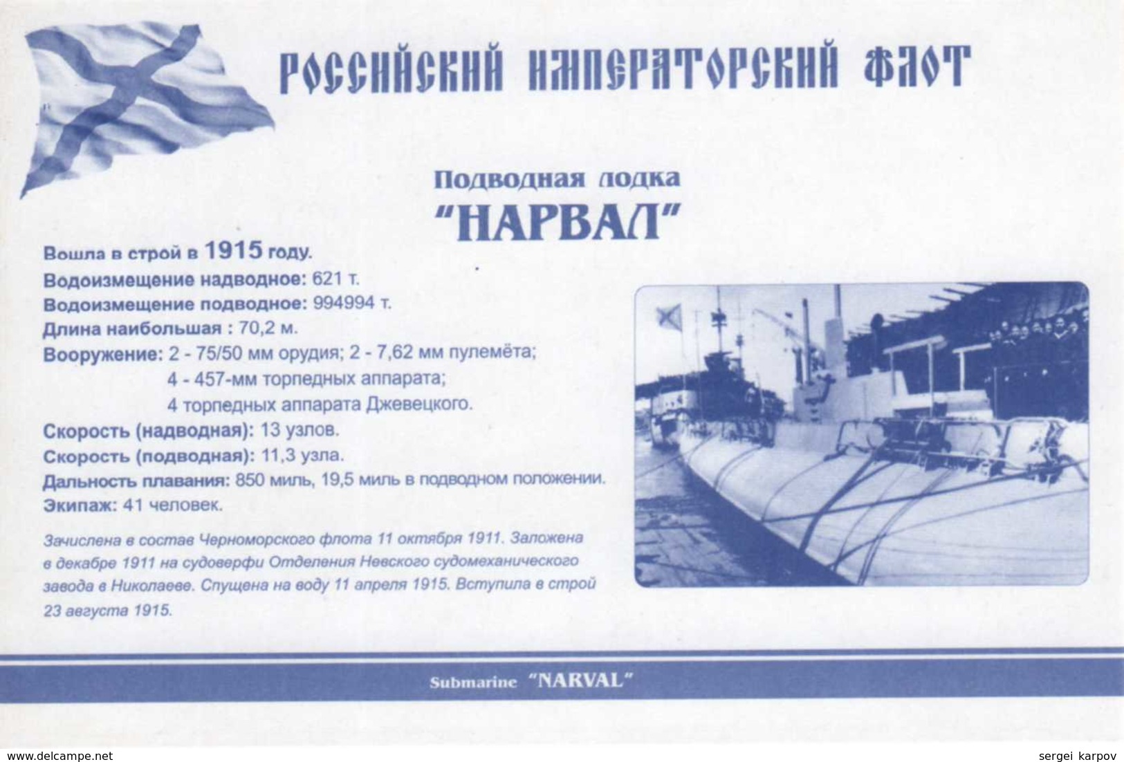 Russian Imperial Fleet submarines (16 cards in set). 2012.