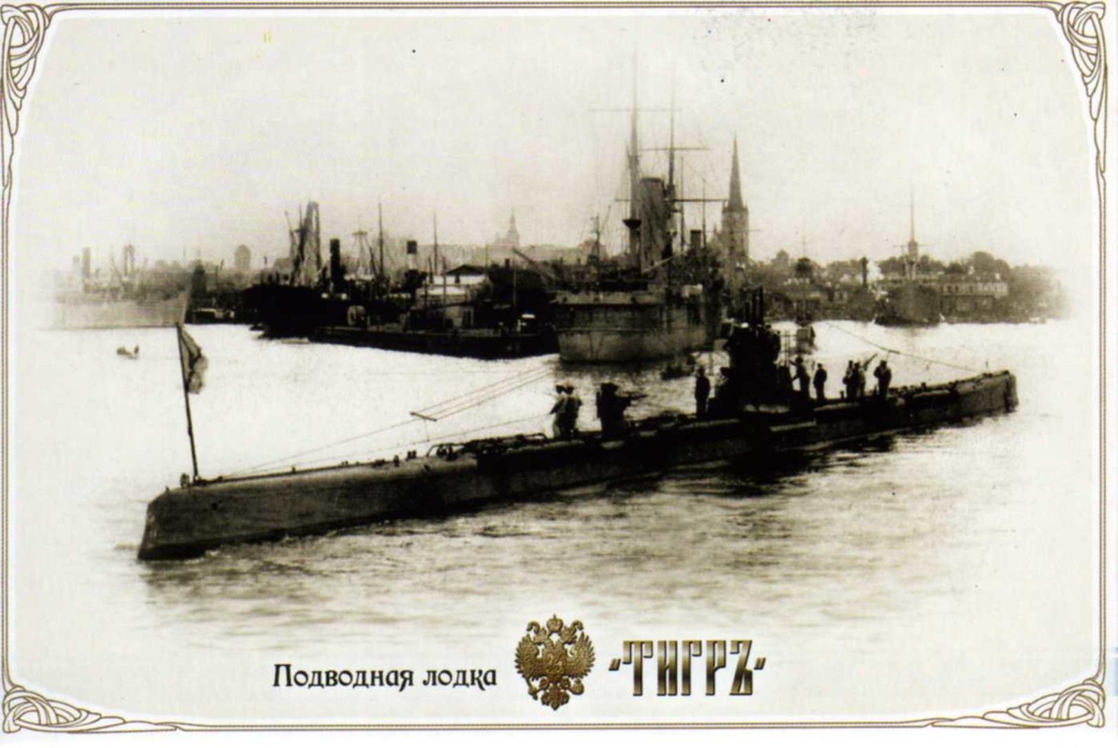 Russian Imperial Fleet submarines (16 cards in set). 2012.