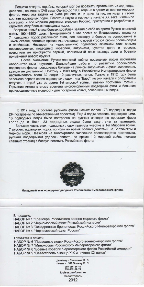 Russian Imperial Fleet submarines (16 cards in set). 2012.