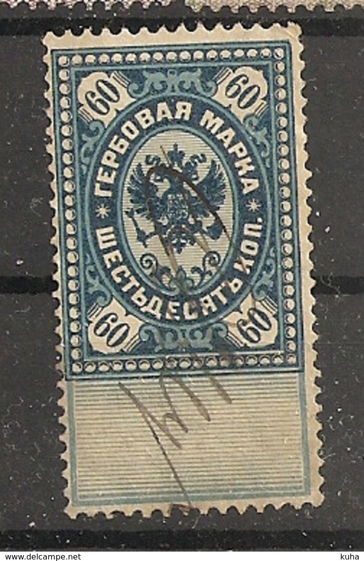 Russia Russie Russland Revenue - Revenue Stamps