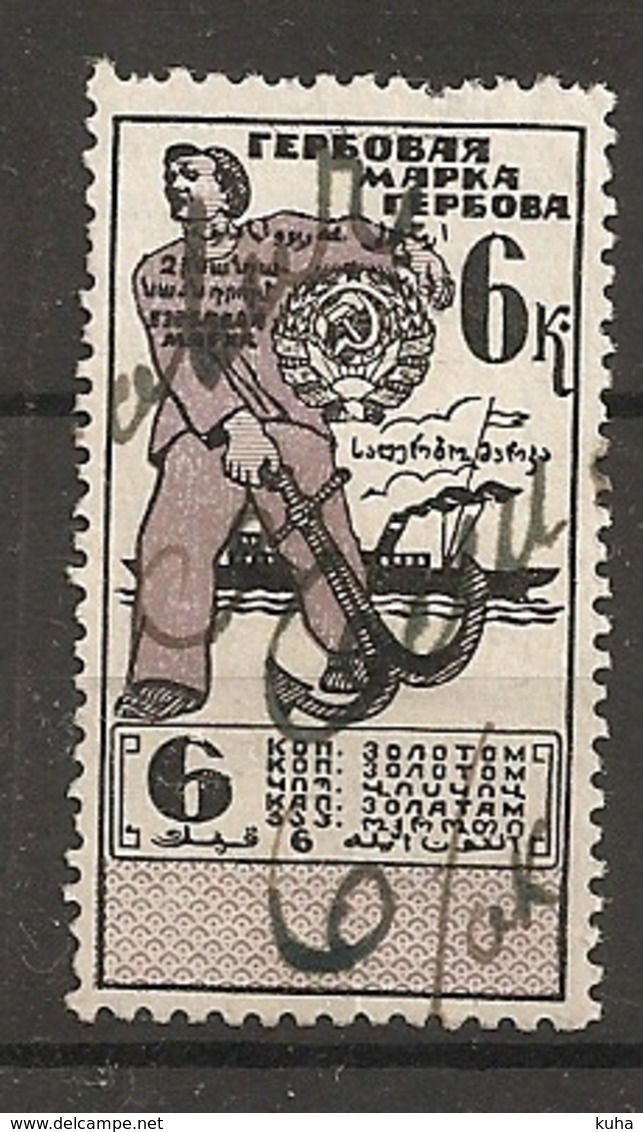Russia Russie Russland Revenue Charity - Revenue Stamps